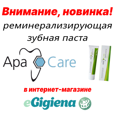 Новинка - реминерализирующая зубная паста ApaCare