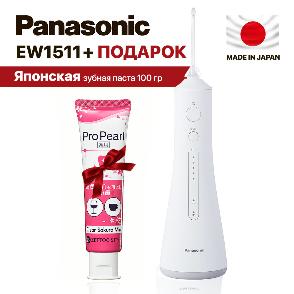 Ирригатор Panasonic EW1511 + Подарок (Японская зубная паста NIPPON ZETTOC) | фото