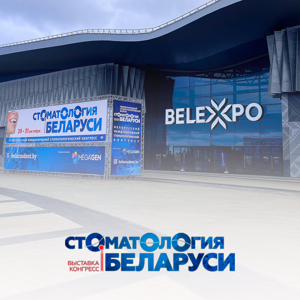 Staino на выставке “Стоматология Беларуси 2025” в Минске!