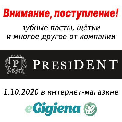 Поступление PresiDENT 1.10.2020