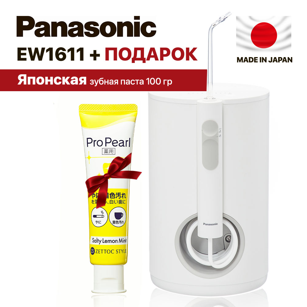 Ирригатор Panasonic EW1611 + Подарок (Японская зубная паста NIPPON ZETTOC) | фото