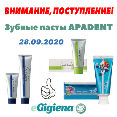 Поступление Apadent 28.09.2020