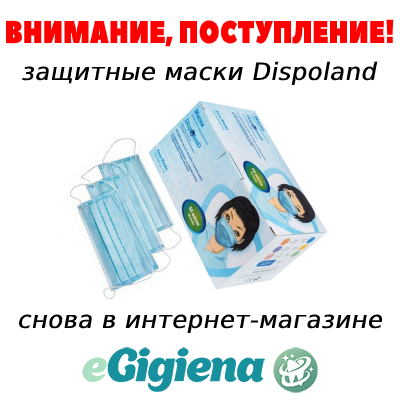 Поступление масок Dispoland 02.10.2020