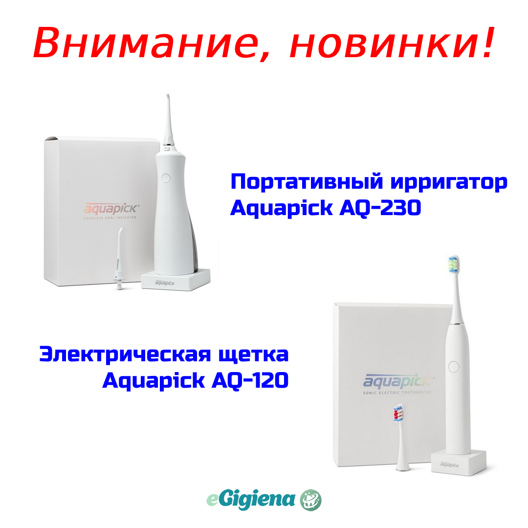 Новинки от Aquapick: ирригатор AQ-230 и электрическая щетка AQ-120