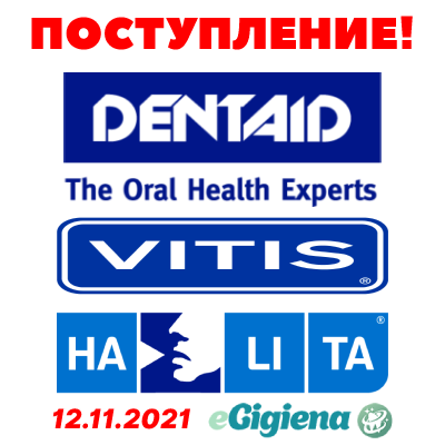 Поступление Dentaid Vitis Halita 12.11.2021