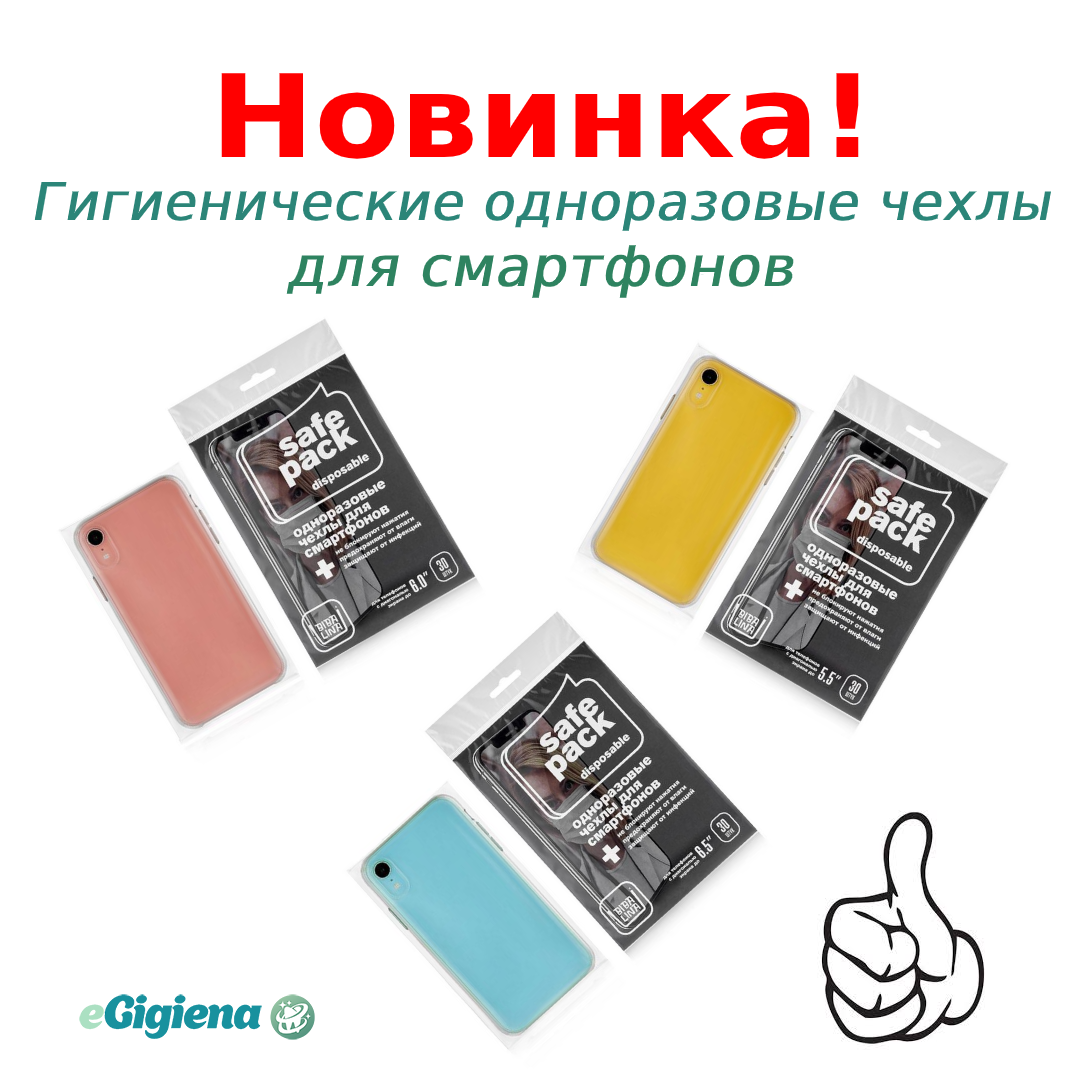 Новинка - одноразовые чехлы для смартфонов