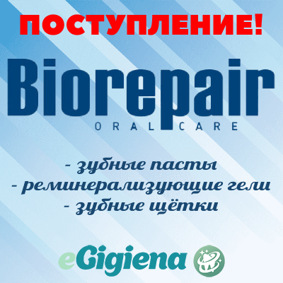 Поступление Biorepair 13.10.2021