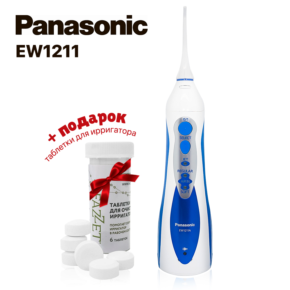 Ирригатор Panasonic EW1211 + Подарок (таблетки для очистки, 6 шт) | фото