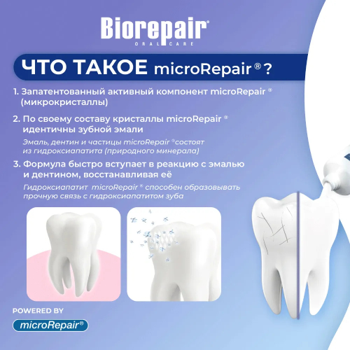 Biorepair 8 марта набор 2 зубные пасты | фото