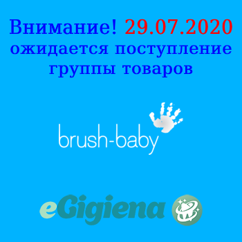Поступление Brush-baby 29.07.2020