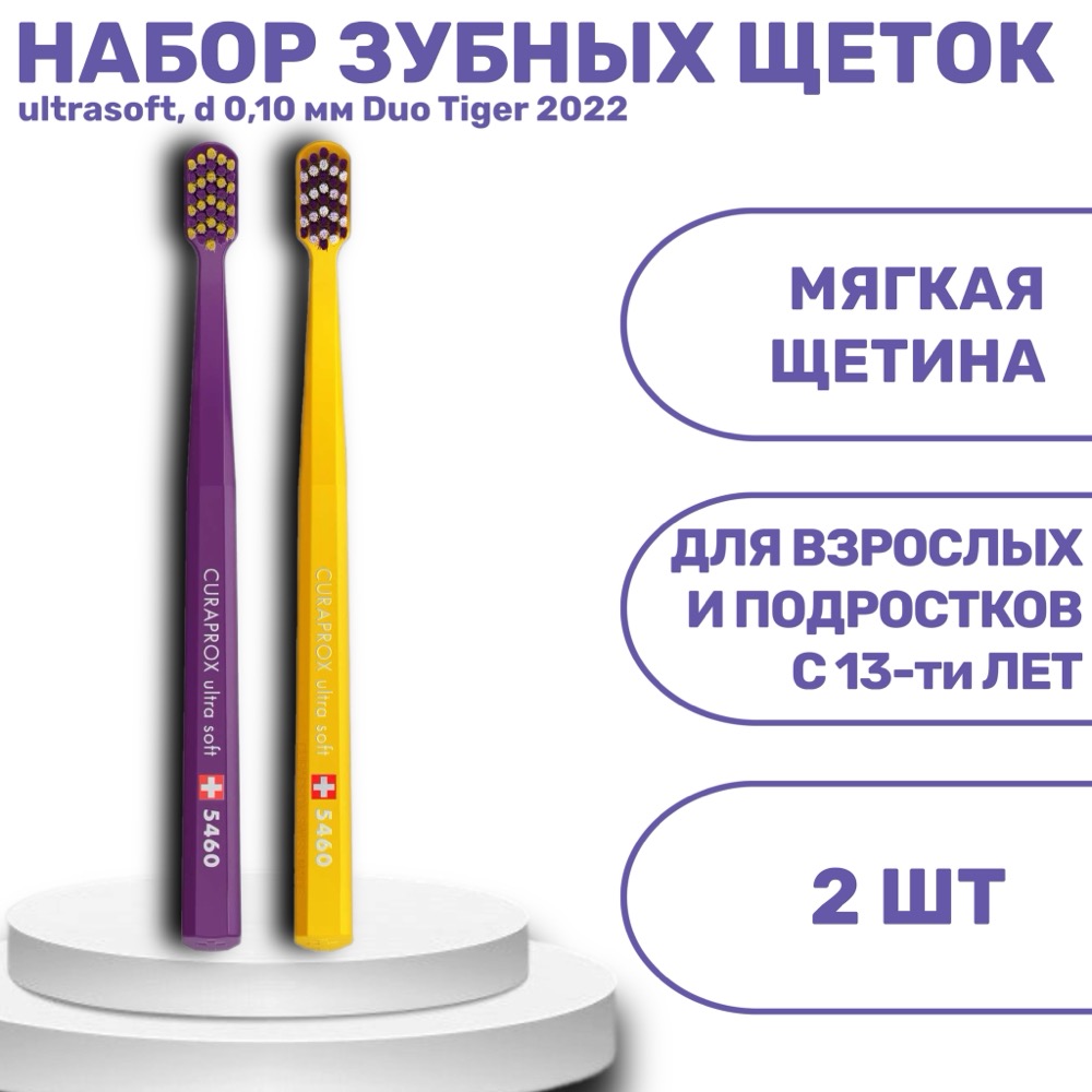 Набор зубных щеток ultrasoft d 0.10 мм 2 шт Duo Tiger 2022 | фото