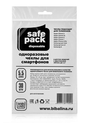 Одноразовые чехлы для смартфонов SafePack, 5.5" | фото