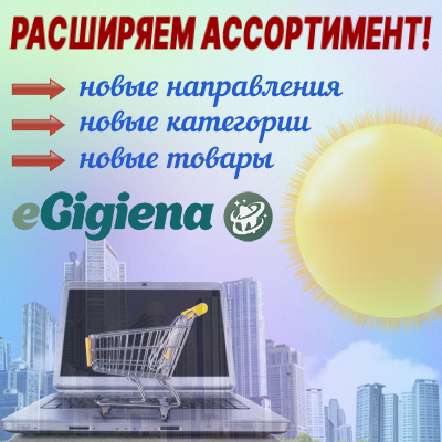 Расширяем ассортимент!