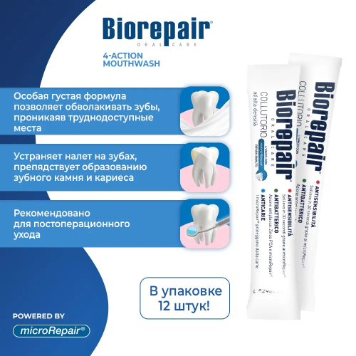 Biorepair 4-action ополаскиватель полости рта, 12 x 12 мл | фото