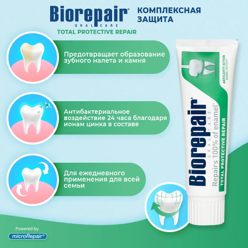 Набор зубных паст Biorepair Plus Семейный персик | фото
