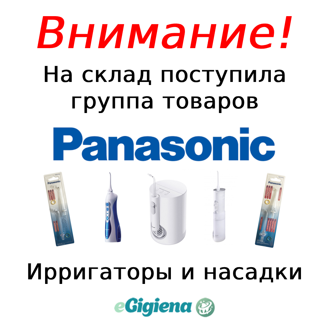 Новое поступление Panasonic 17.06.2020