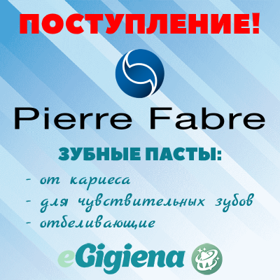 Поступление Pierre Fabre 12.11.2021