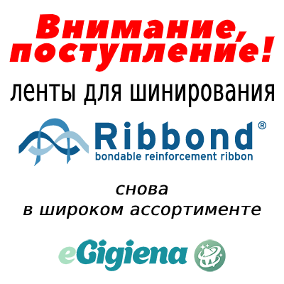 Поступление Ribbond 07.09.2020