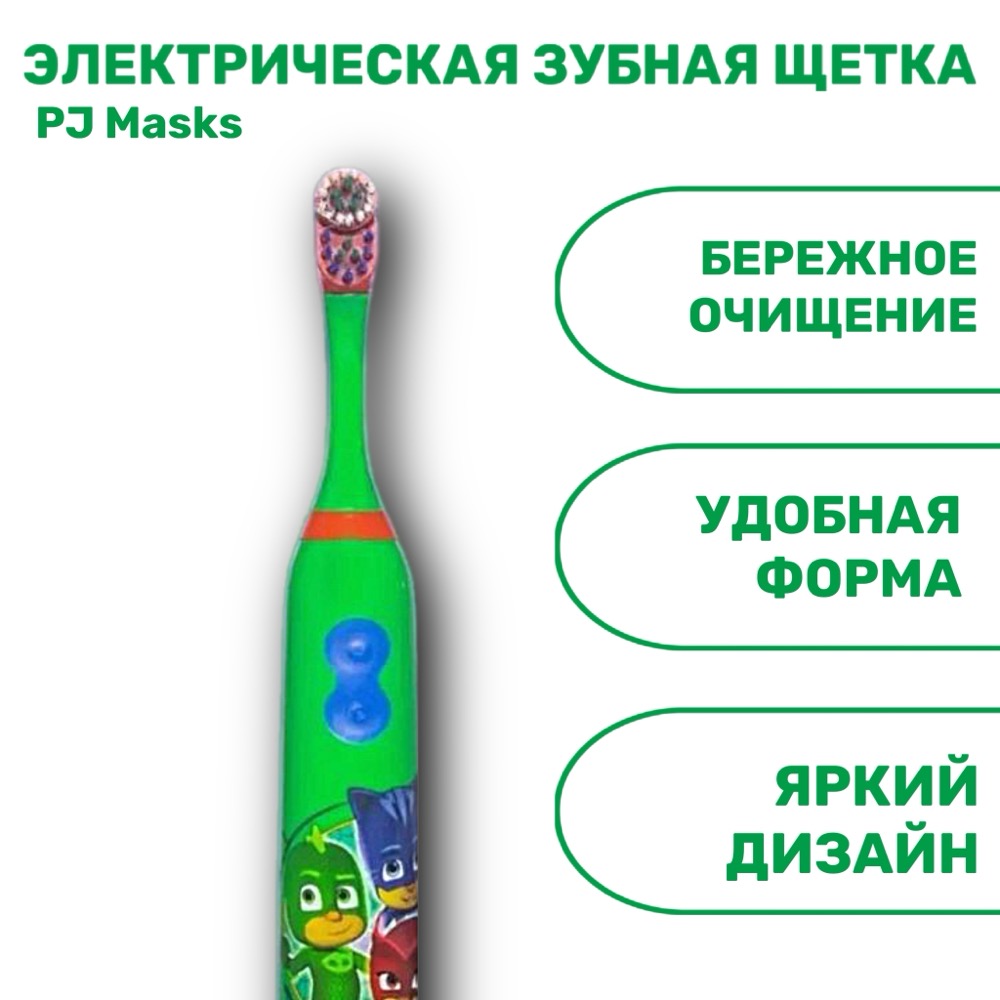 PJ Masks Электрическая детская зубная щетка с батарейкой с дополнительной насадкой | фото