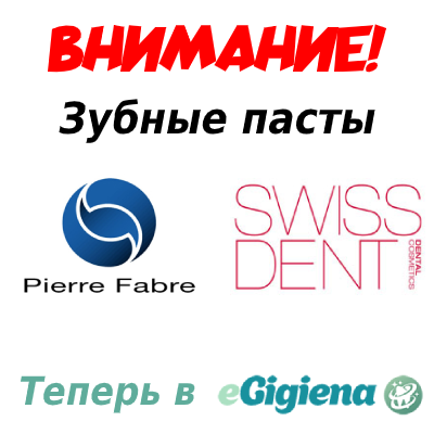 Зубные пасты Pierre Fabre и Swissdent теперь в eGigiena