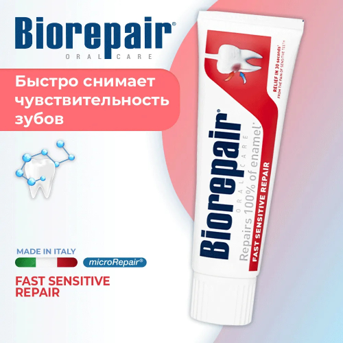 Biorepair Fast Sensitive Repair зубная паста для чувствительных зубов, 75 мл | фото