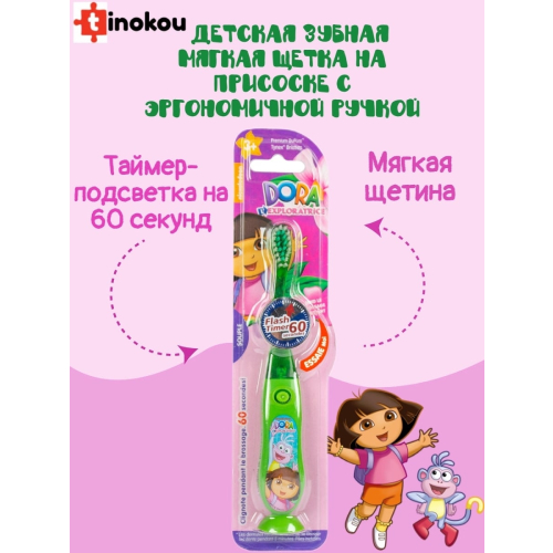 Зубная щётка Dora, с таймером 3+ | фото