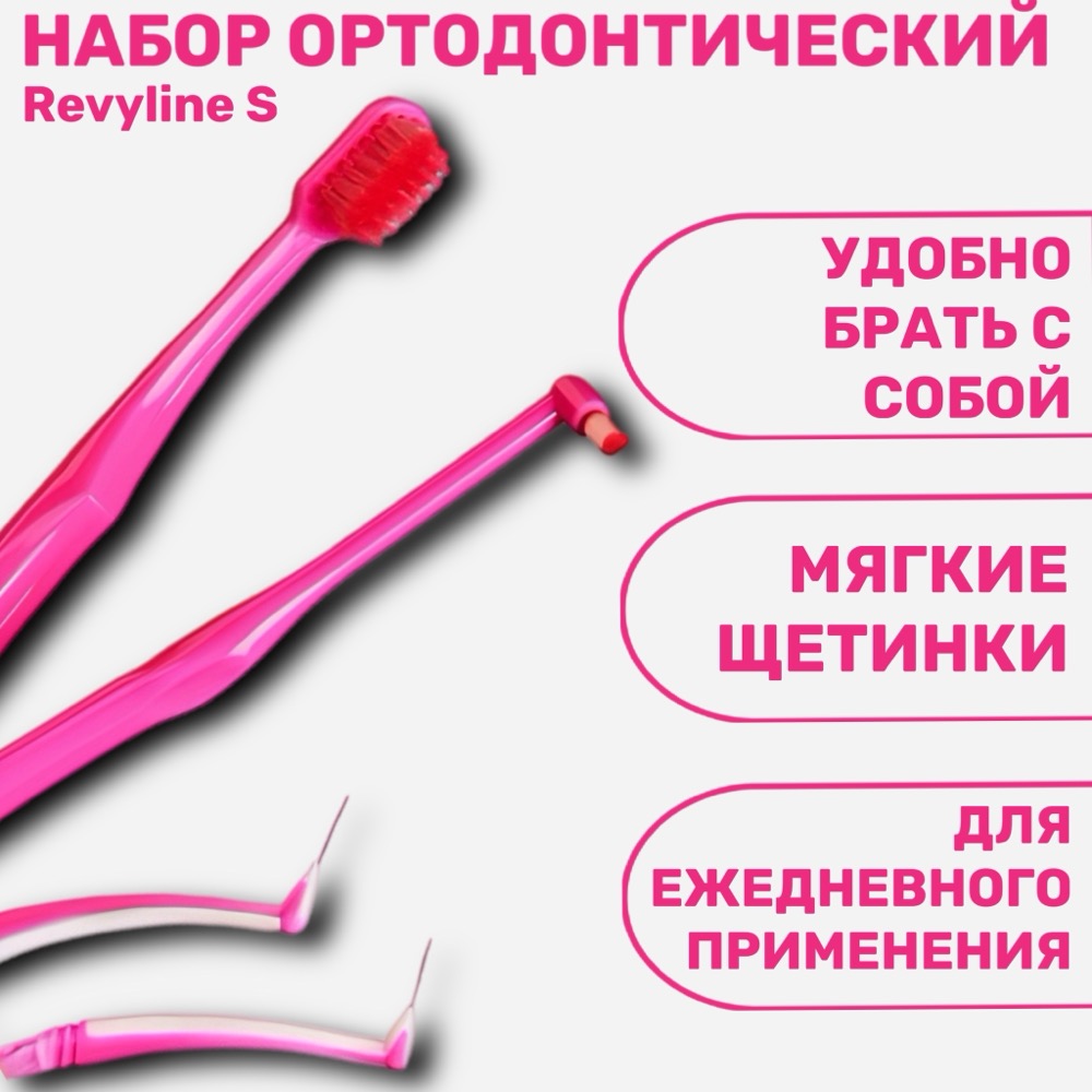 Revyline набор ортодонтический S пенал розовый | фото
