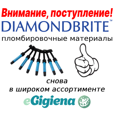 Поступление Diamondbrite 8.09.2020