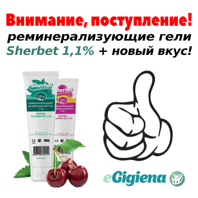 Поступление гелей Sherbet 11.09.2020