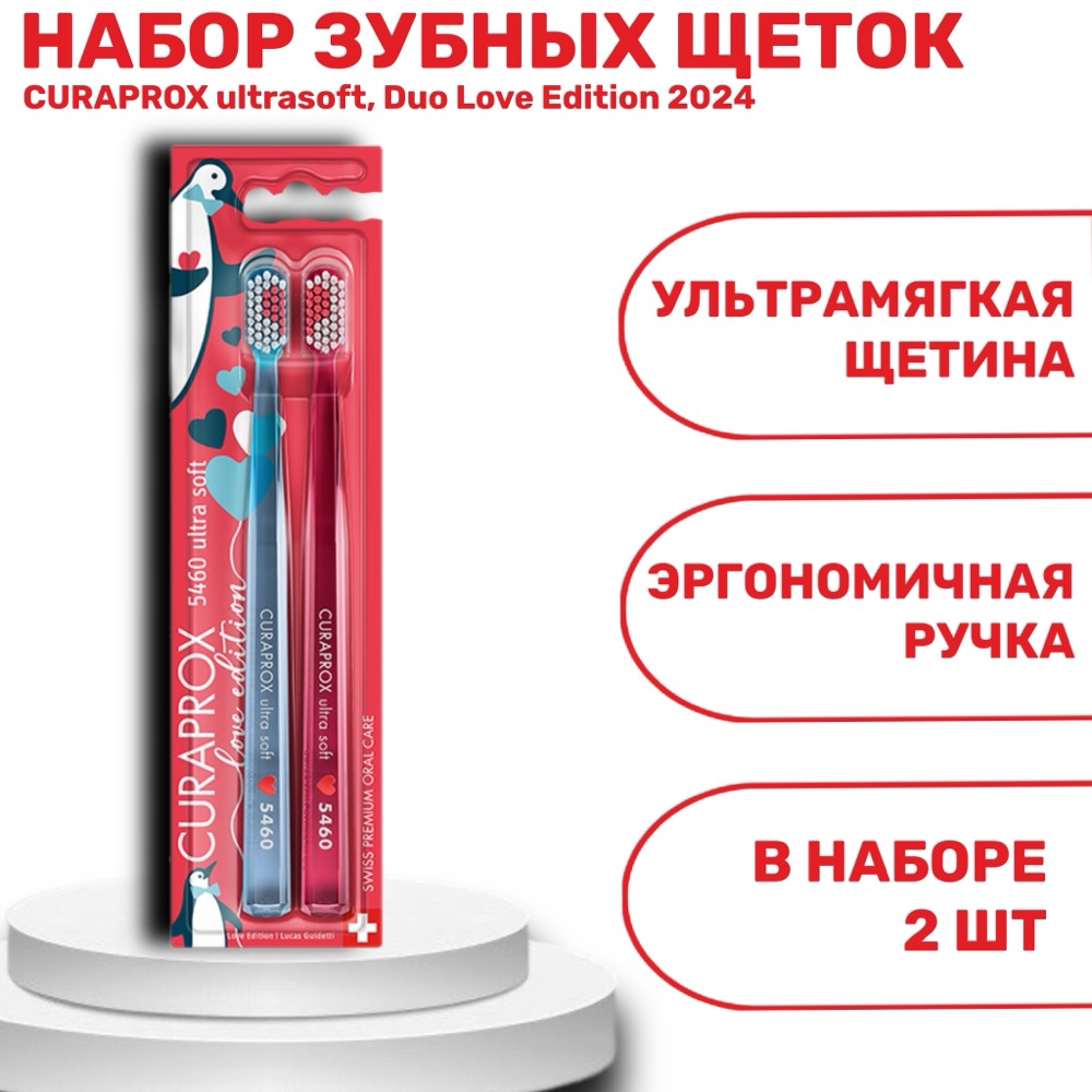Набор зубных щеток Curaprox ultrasoft Duo Love Edition 2024 d 0.1 мм 2 шт | фото