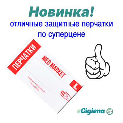 Новинка - прозрачные перчатки Med Market L!
