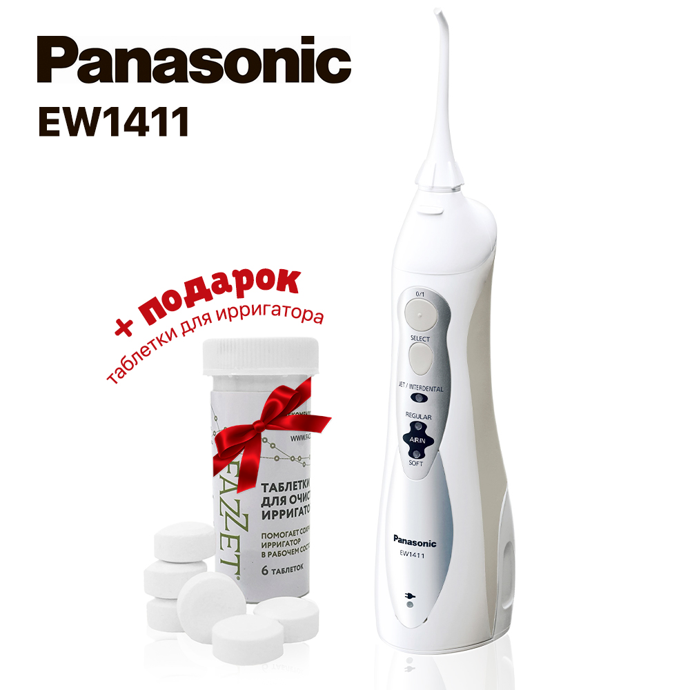 Ирригатор Panasonic EW1411 + Подарок (таблетки для очистки, 6 шт) | фото
