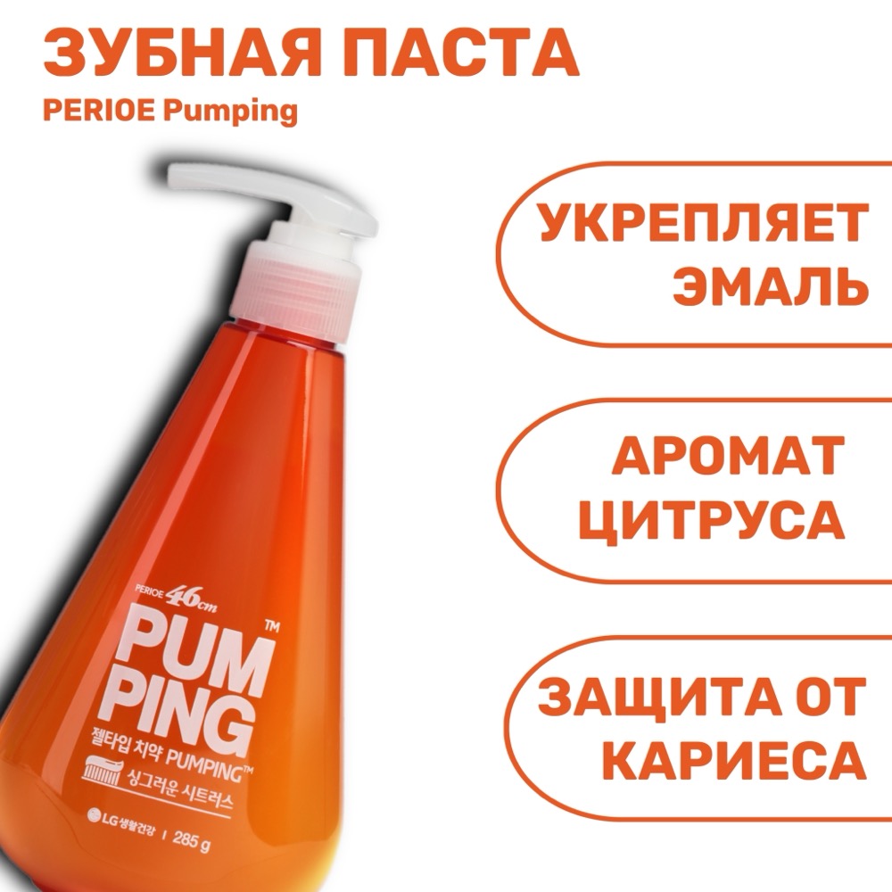 Зубная паста PERIOE Pumping Whitening | фото