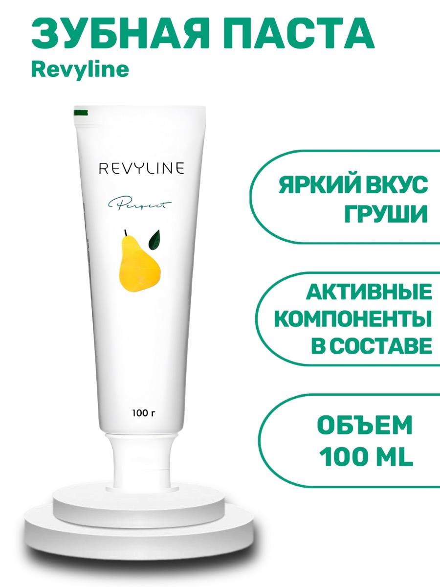 Зубная паста Revyline Perfect Ароматная груша | фото