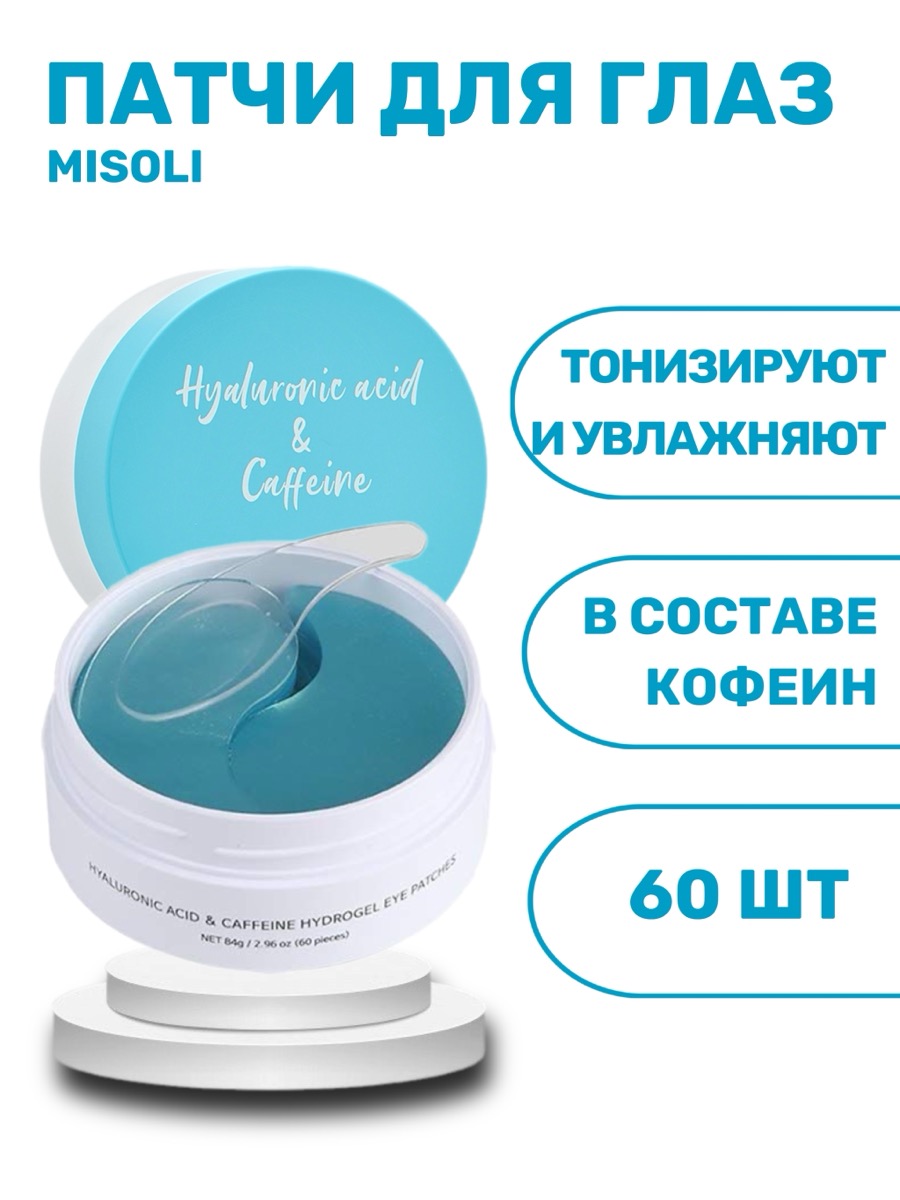 Гидрогелевые патчи Misoli Eye Patch Hydrogel Hyaluronic Acid Caffeine | фото