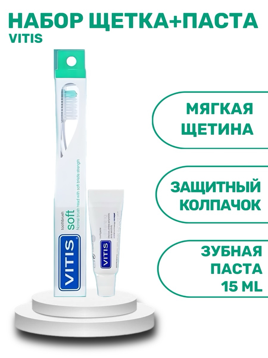 Зубная щётка Vitis Soft/souple в твердой упаковке + зубная паста 15 мл