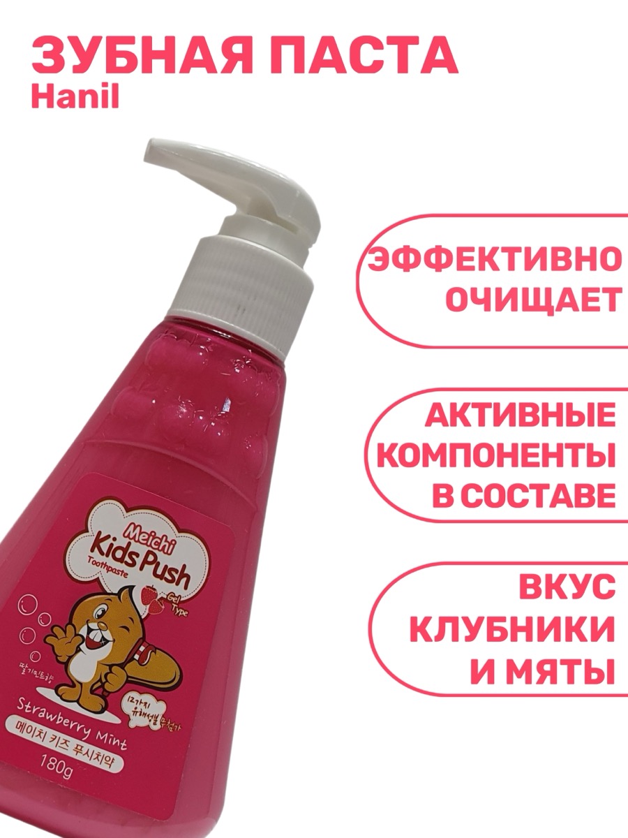 Детская зубная паста Hanil Kids с экстрактом клубники 180 г | фото