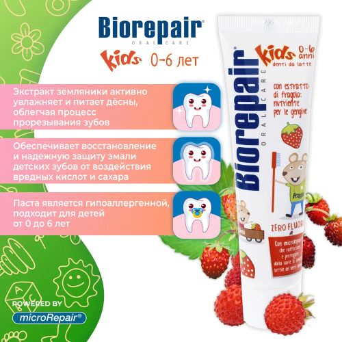 Biorepair Kids Strawberry детская зубная паста, 0-6 лет | фото