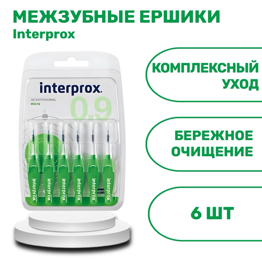 Межзубные ершики Interprox 4G Micro | фото