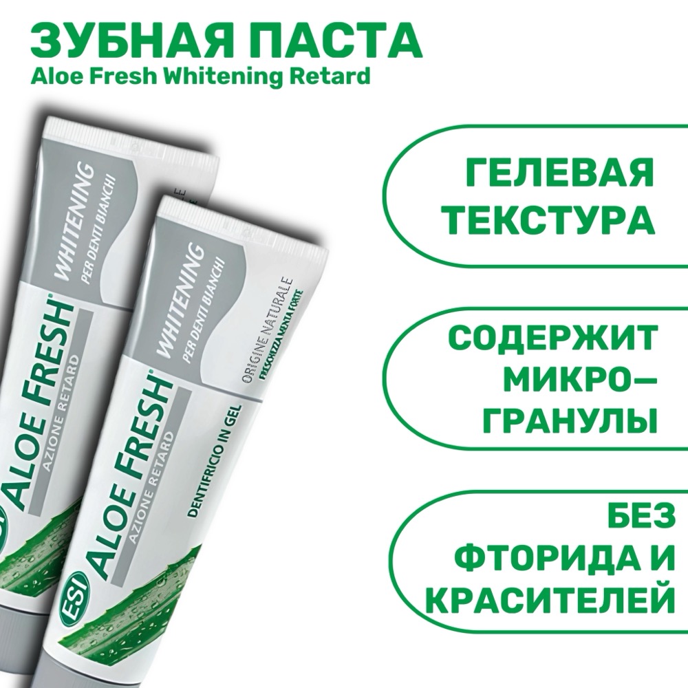 НАБОР: Aloe Fresh Whitening Retard 100ml - Зубная паста-гель Долгая белизна - 2 шт