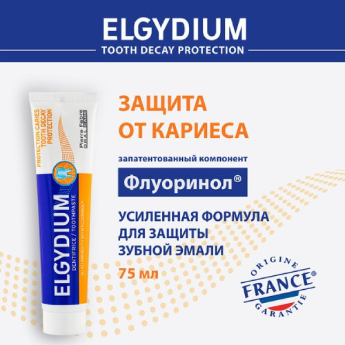 Зубная паста Эльгидиум Защита от кариеса | фото