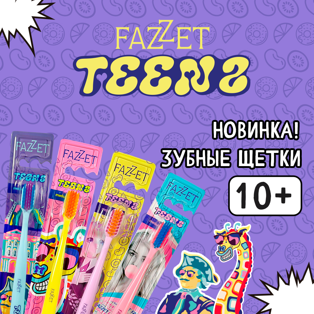 Новинки - детские зубные щётки Fazzet