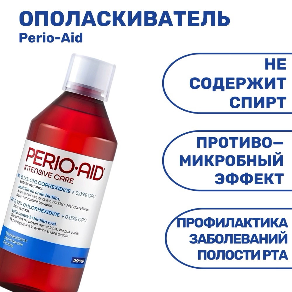 Ополаскиватель для полости рта Perio-Aid 0.12% 500 мл | фото