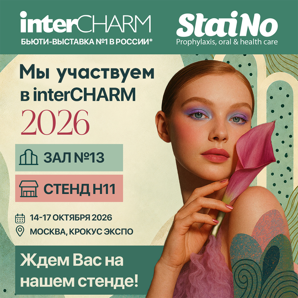 StaiNo участвует в InterCHARM 2026!