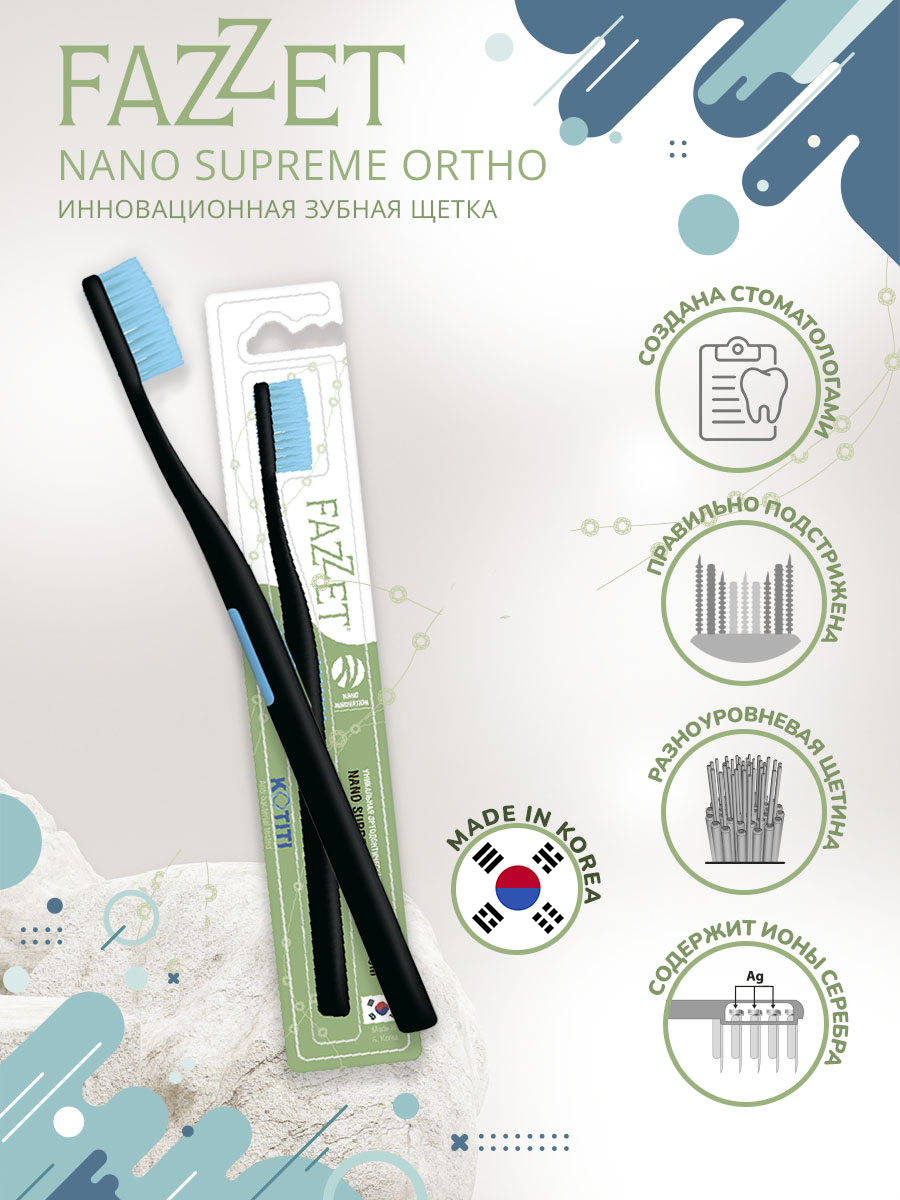 Fazzet Nano Supreme Ortho ортодонтическая зубная щетка с ребристой щетиной и частицами серебра | фото