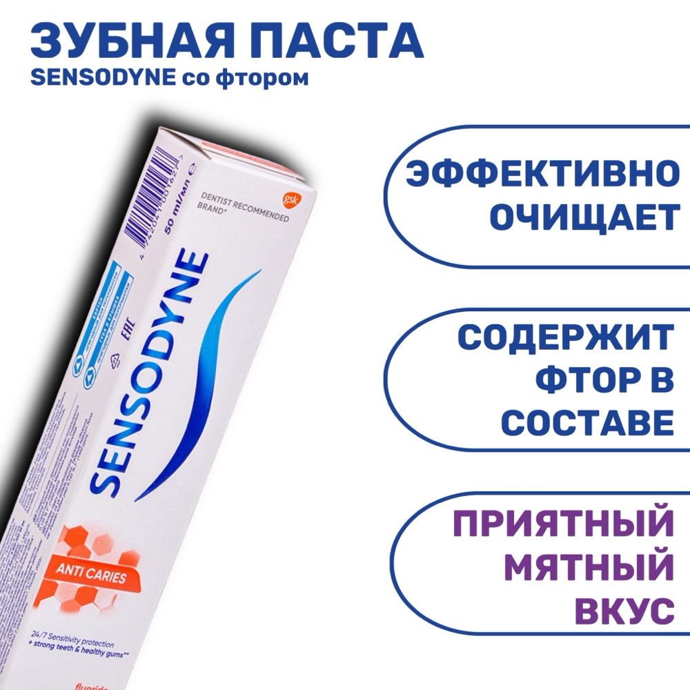 Зубная паста Sensodyne с Фтором для чувствительных зубов, 75 мл | фото