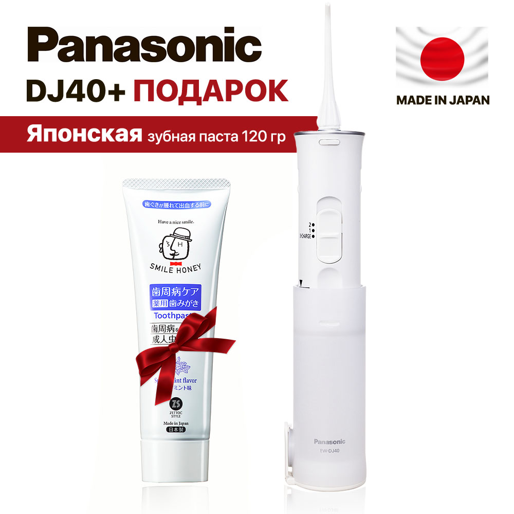 Ирригатор Panasonic DJ40 + Подарок (Японская зубная паста NIPPON ZETTOC) | фото