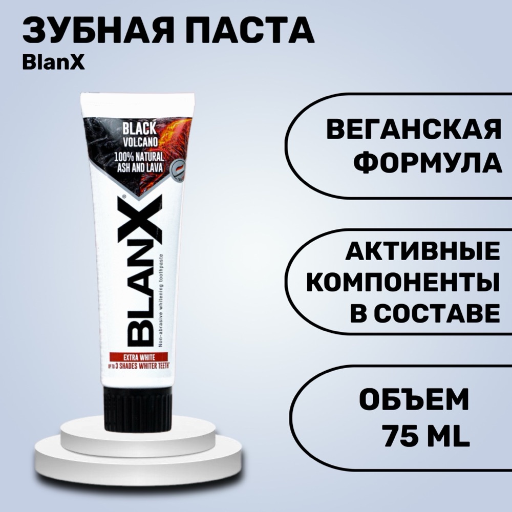 Зубная паста BlanX Black Volcano 75 мл | фото