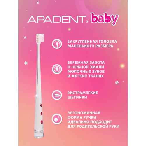 Детская зубная щётка Apadent Baby 0-3 лет | фото
