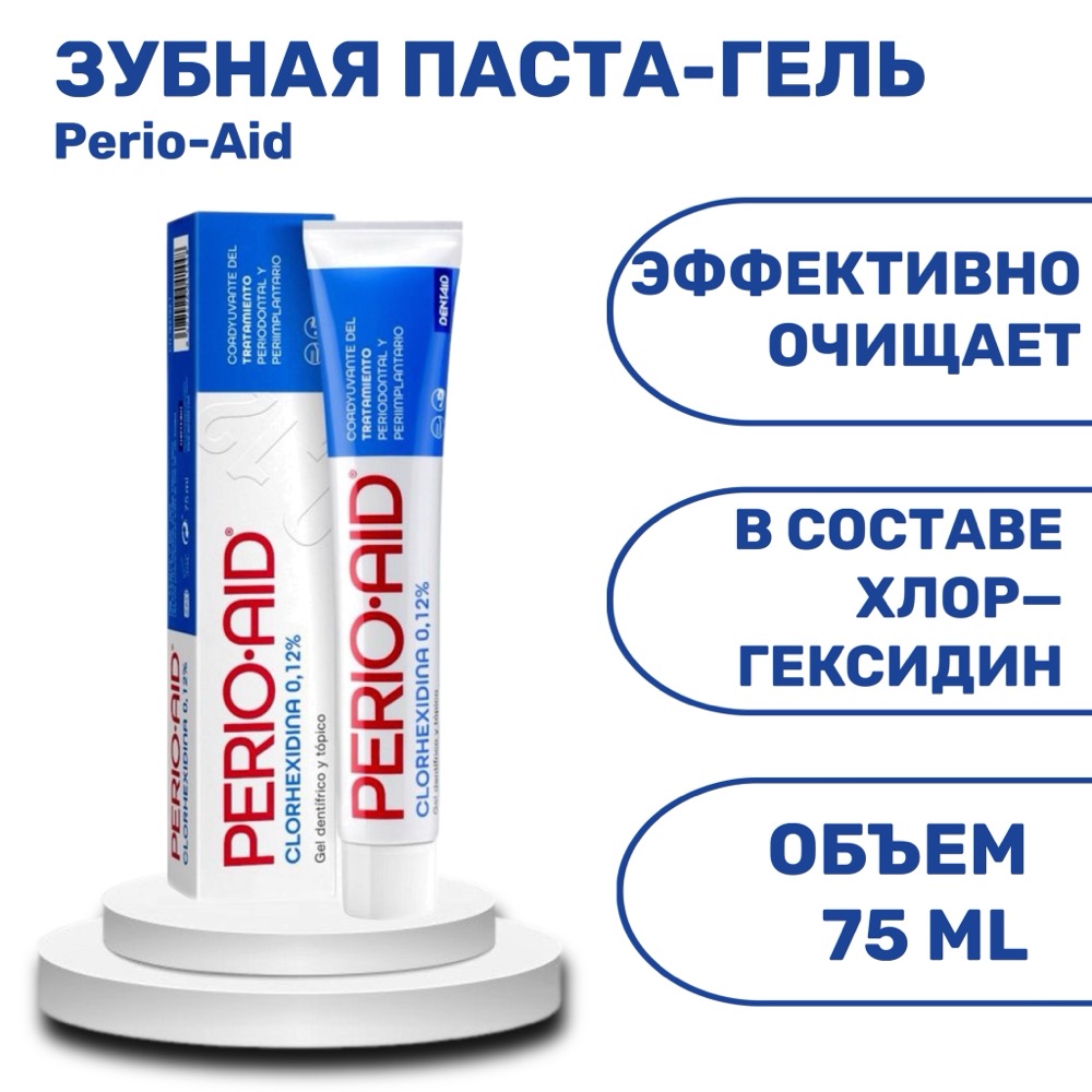 Зубная паста-гель Perio-Aid 0.12% Gel 75 мл | фото